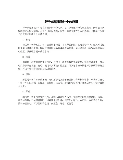 符号在海报设计中的应用