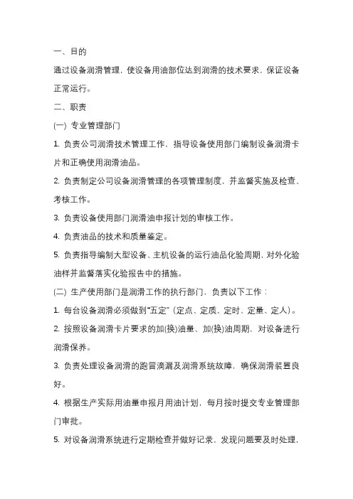 水泥企业设备润滑管理