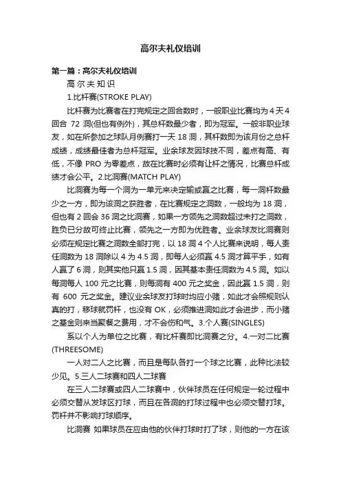 高尔夫礼仪培训