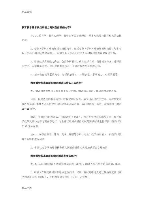 教育教学基本素质和能力测试包括哪些内容知识分享