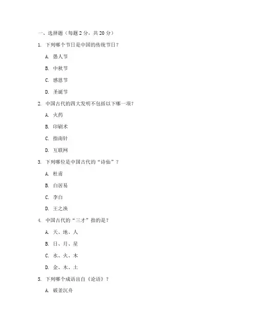 答案中国传统文化知识竞赛题库小学传统文化知识竞赛题库