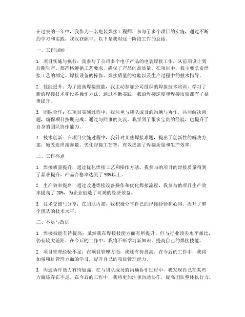 电装焊接个人工作总结