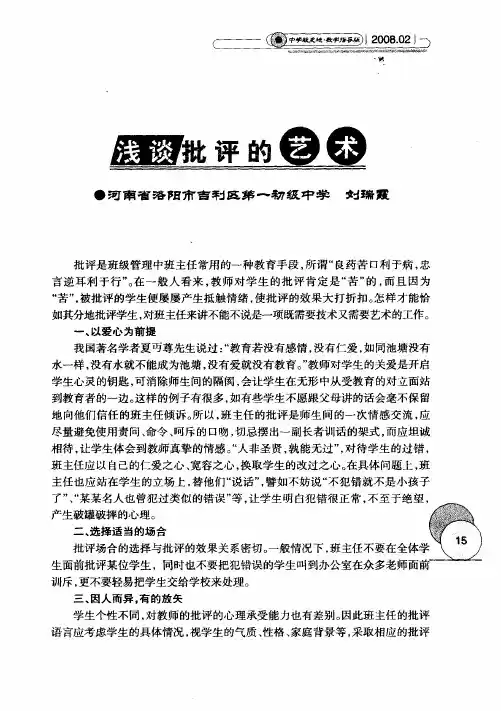 浅谈批评的艺术