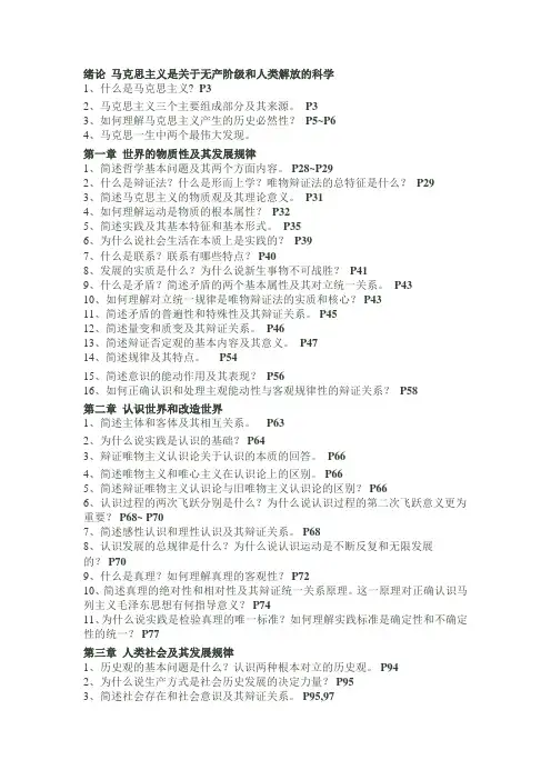 《马克思主义基本原理概论》重点复习纲要