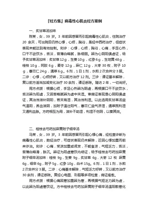 『经方集』病毒性心肌炎经方案例