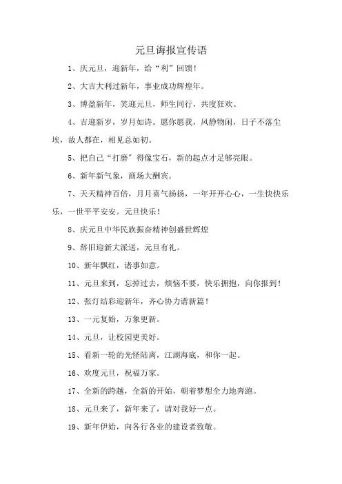 元旦诲报宣传语
