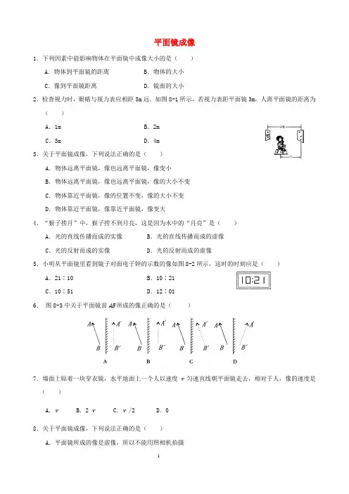 平面镜成像练习题_(含答案)