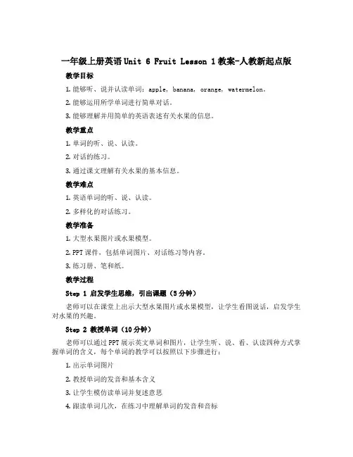 一年级上册英语Unit 6 Fruit Lesson 1教案-人教新起点版
