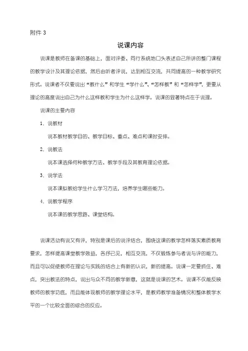 说课的要点