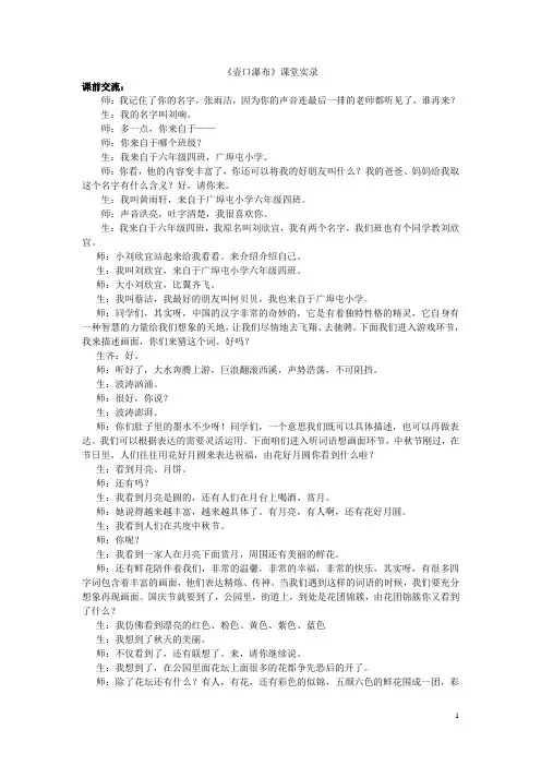 壶口瀑布实录