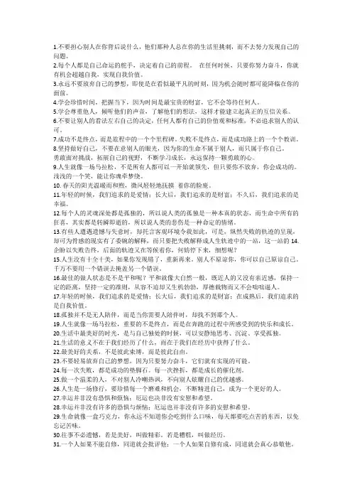 有深度有涵养的句子100条