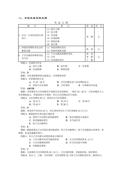 妇产科护理学复习重点归纳、试题及答案