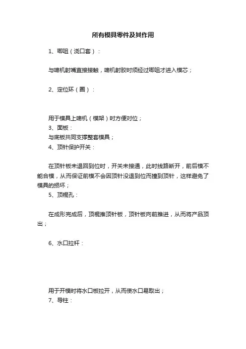 所有模具零件及其作用