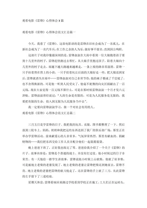 观看电影《雷锋》心得体会3篇