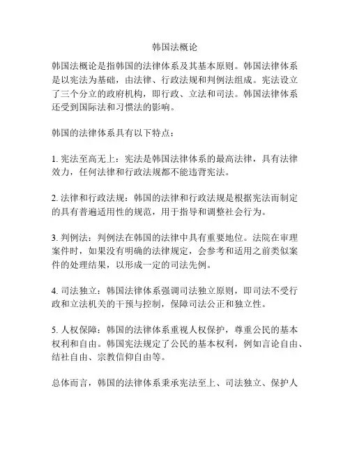 韩国法概论