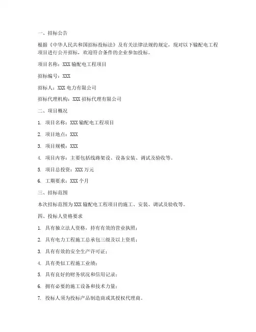 输配电工程招标文件
