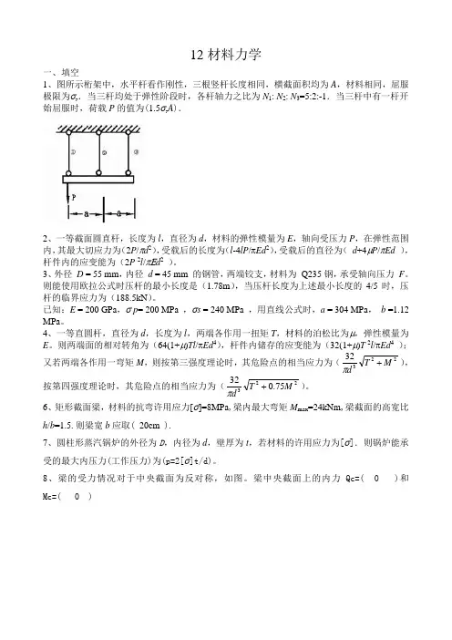 材料力学复习资料