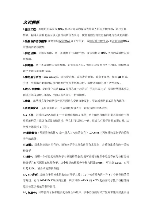 基因工程知识点