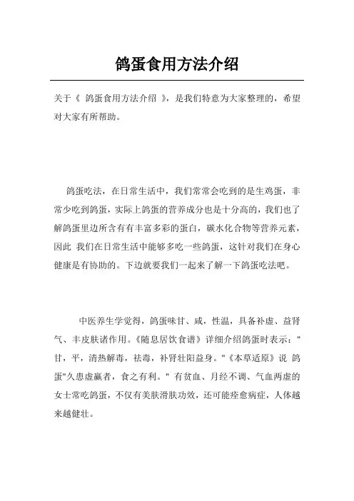 鸽蛋食用方法介绍
