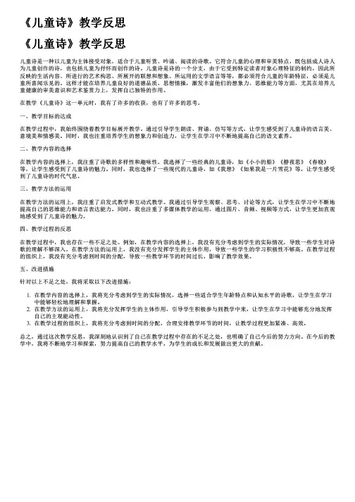 《儿童诗》教学反思