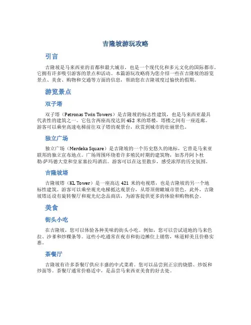 吉隆坡游玩攻略