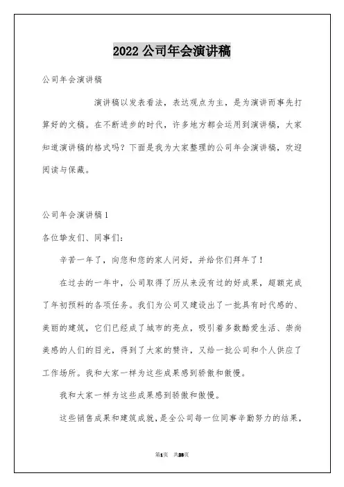 2022公司年会演讲稿_10