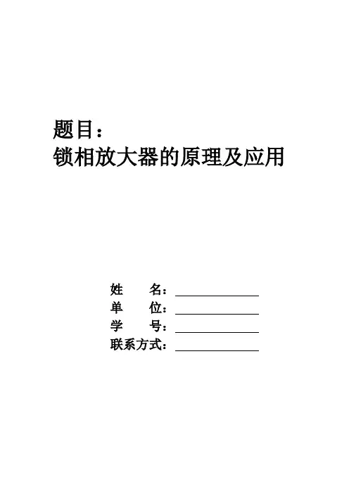 锁相放大器综述