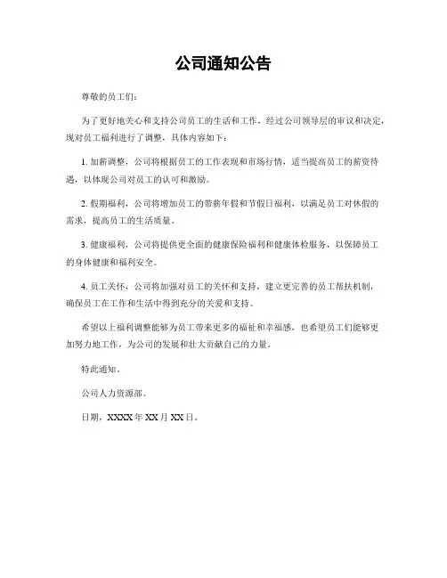 公司通知公告