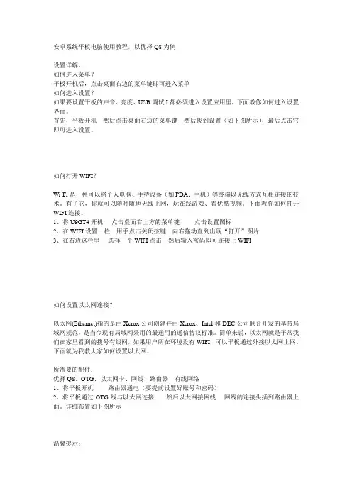 安卓系统平板电脑使用教程