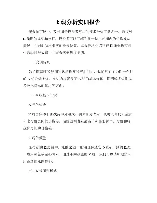 k线分析实训报告