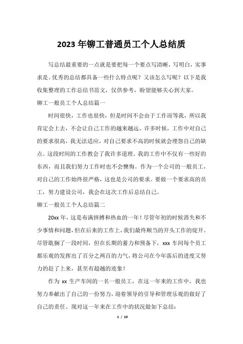 2023年铆工普通员工个人总结质