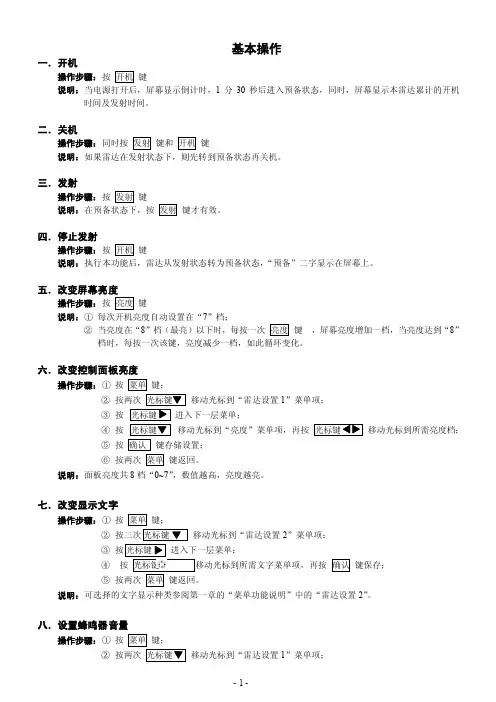 JMA2300说明书