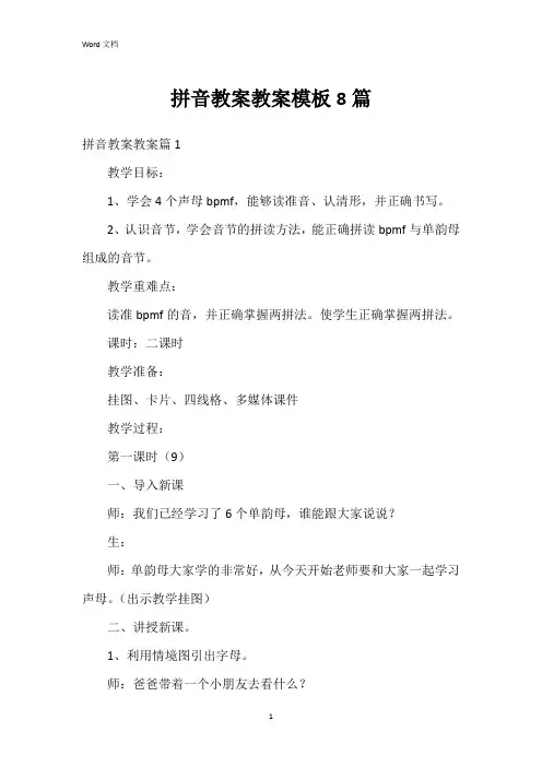 拼音教案教案模板8篇
