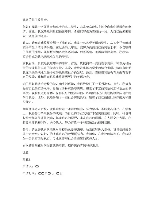 高考英语申请书范本