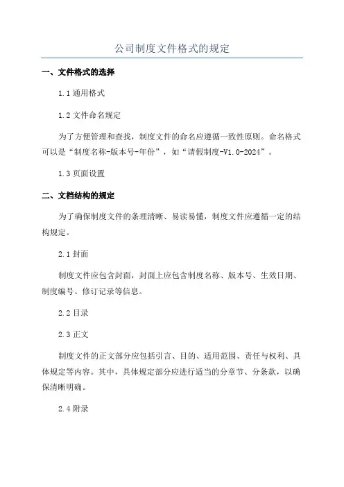 公司制度文件格式的规定