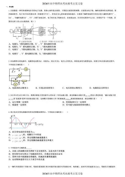 2024年高中物理高考高频考点复习卷(各年高考真题组成) (2466)