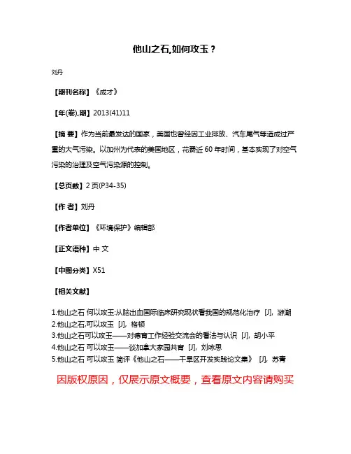 他山之石,如何攻玉?