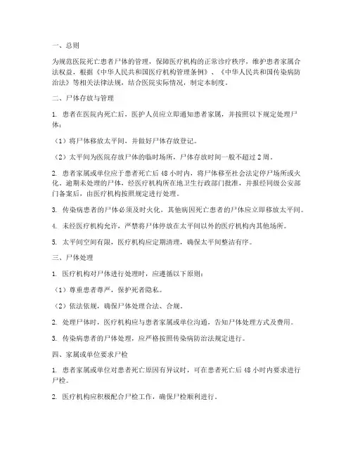 医院死亡患者管理制度
