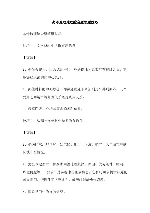 高考地理地理综合题答题技巧