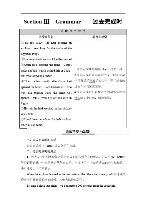2019-2020同步译林英语必修二新突破讲义：Unit 3 Section Ⅲ Grammar——过去完成时 Word版含答案