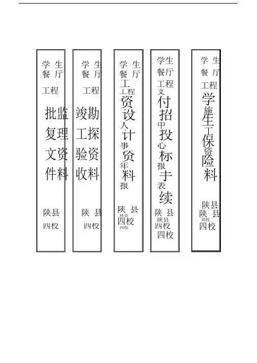 档案盒侧面标签和卷内封面内容.docx