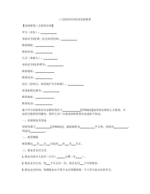 三方居间合同范本房屋租赁