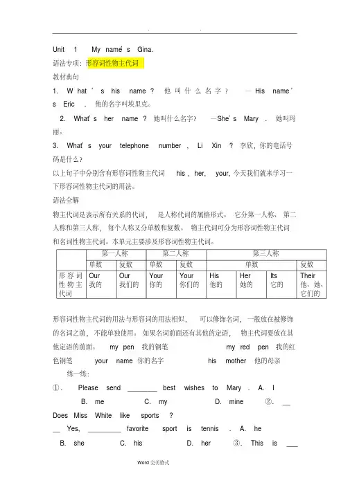 七年级英语(上册)Unit1语法+知识点汇总
