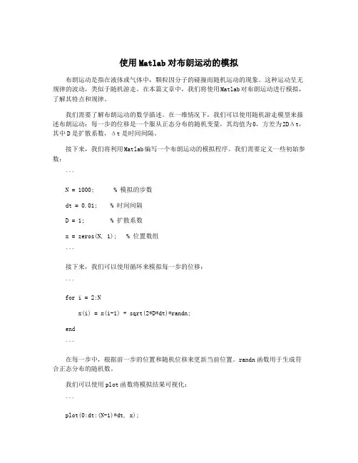 使用Matlab对布朗运动的模拟