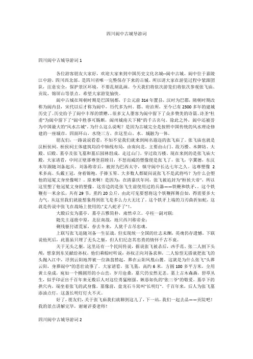 四川阆中古城导游词
