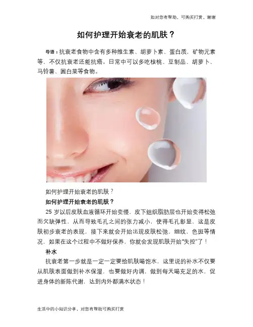 如何护理开始衰老的肌肤？