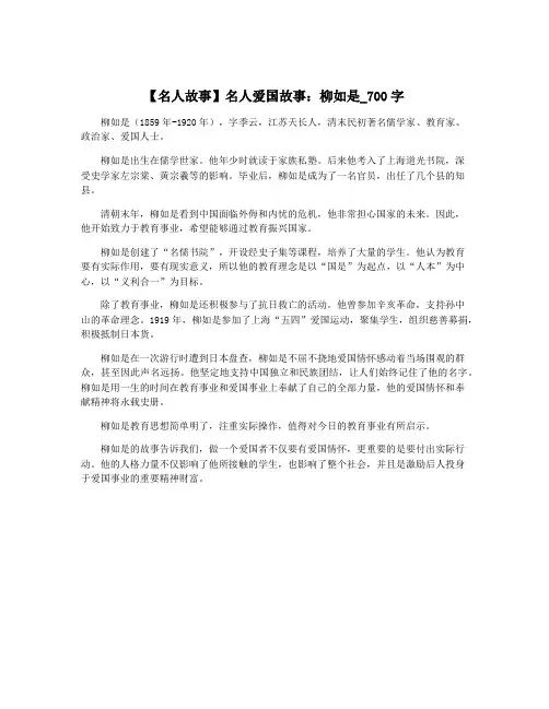 【名人故事】名人爱国故事：柳如是_700字