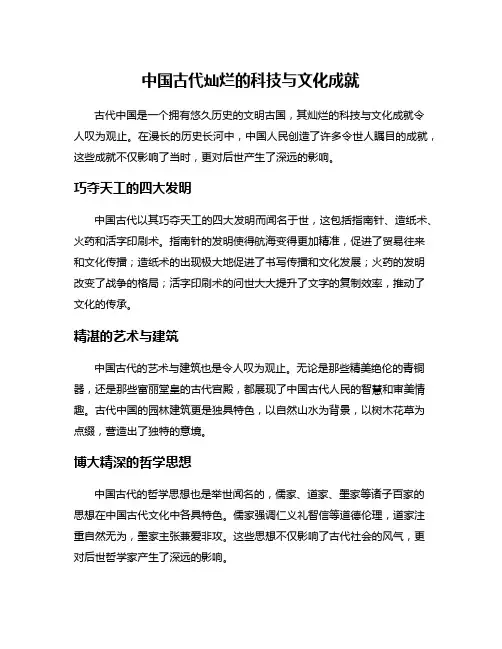 中国古代灿烂的科技与文化成就