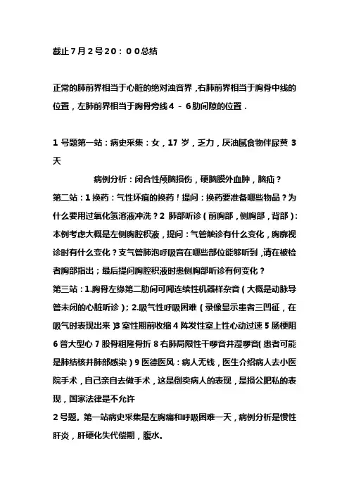 08技能考试真题汇总临床执业医师 -