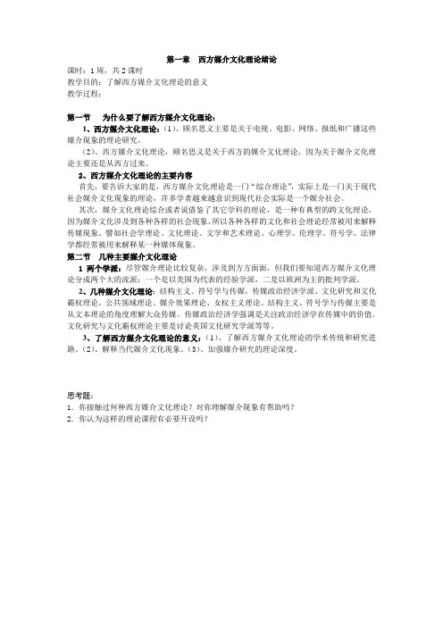 第一章  西方媒介文化理论绪论